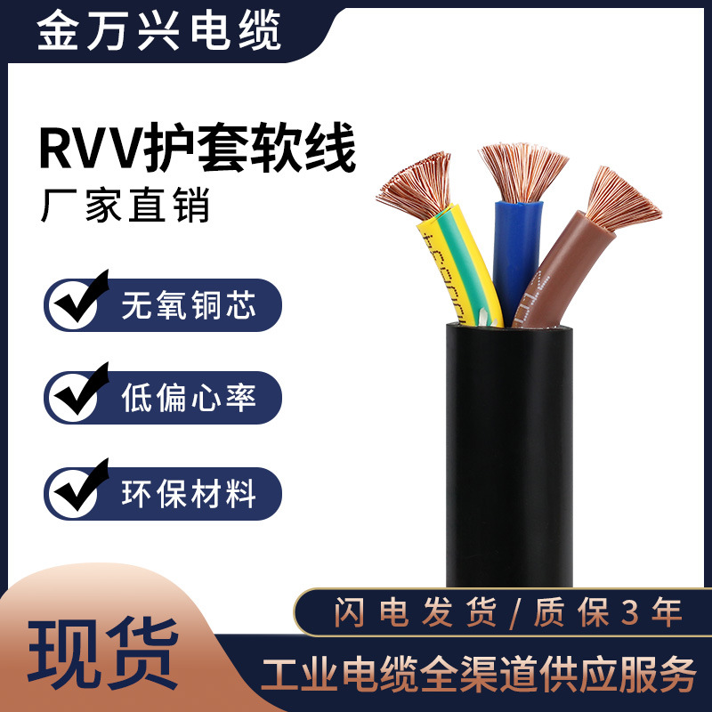Jinwanxing RVV Cable de alimentación de control de núcleo de cobre de 3*16 cuadrados de 3 núcleos Cable de cable flexible con revestimiento de PVC