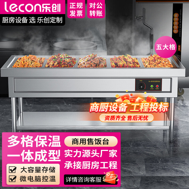 乐创商用售饭台保温快餐车不锈钢电热汤池立式大容量LC-GAST005