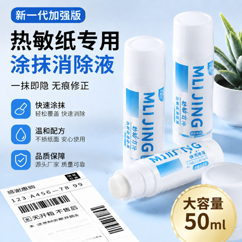 Courier Information Eraser, Thermal Paper Correction Fluid, Privacy Text Eraser, New Model One-Wipe Privacy Protector