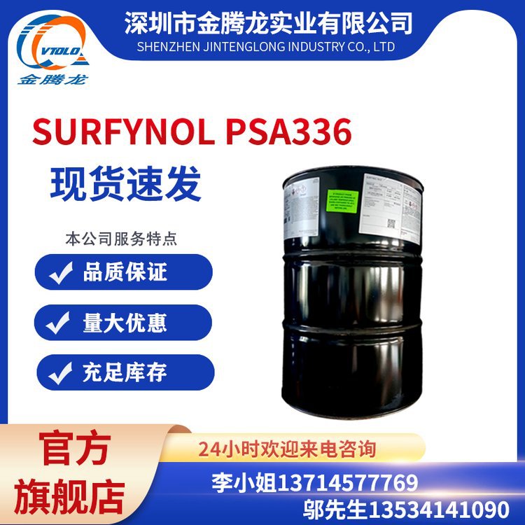 现货 德国赢创SURFYNOL PSA336（消烦恼PSA336）库存充足