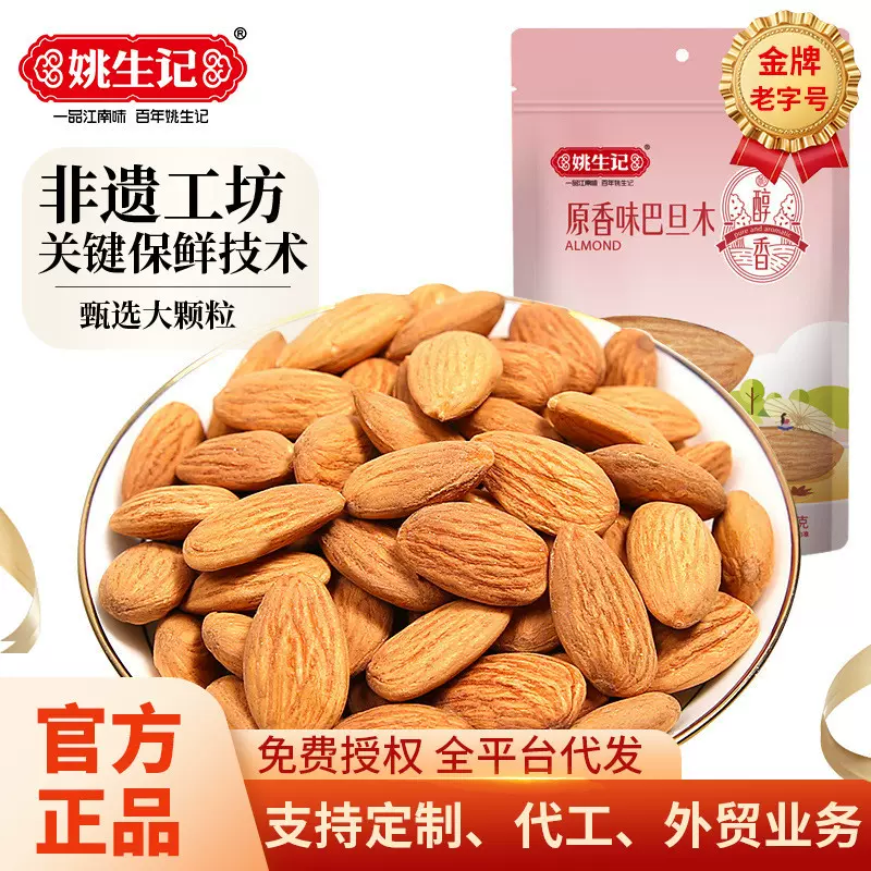 姚生记无壳巴旦木仁150g休闲办公室零食特产干果坚果仁扁桃仁批发
