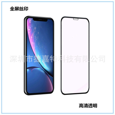 适用苹果iPhone系列7 X XR XSMAX  11 12 12PROMX全屏丝印钢化膜