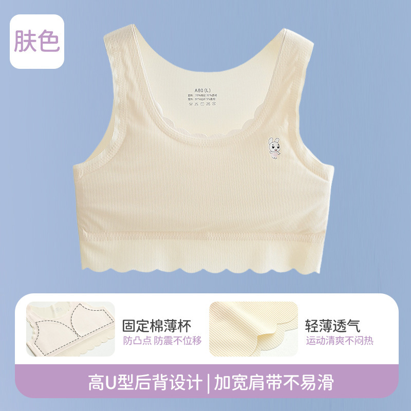 女の子の下着は固定されており、快適で発育第一段階の児童・生徒向けのモーダル夏用薄型小胸シームレスブラです。|undefined