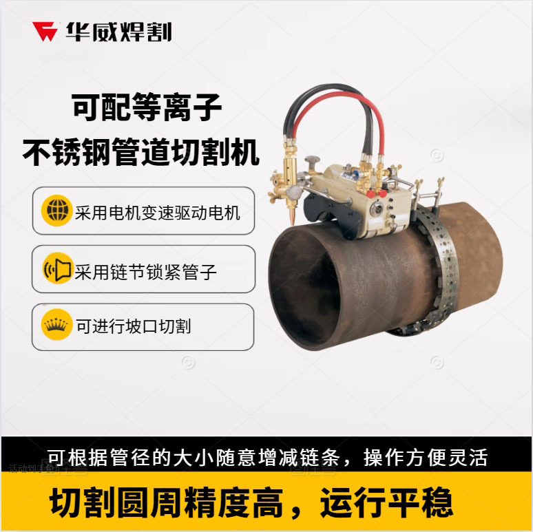 上海华威不锈钢管道切割机 管道钢管切割机CG2-11B 管道自动切割