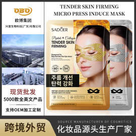全英文眼膜 SADOER咖啡因眼部护理抗皱紧致眼膜 跨境外贸工厂直销