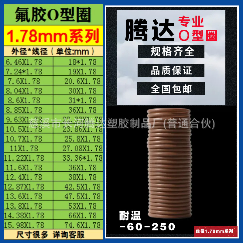 线径1.78mm氟胶圈 进口密封圈 耐高低温腐蚀O型圈 氟胶O型密封圈