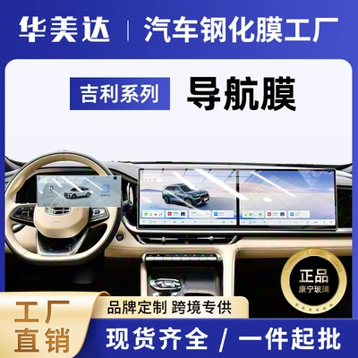 Factory Direct Sales of 26 Geely Xingyue L Screen Tempered Film Central Control Navigation Screen Interior Protection Film Modification
