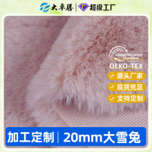 加工定制20mm大雪兔 加厚大兔毛布料仿兔毛 毛绒玩具服装面料定制