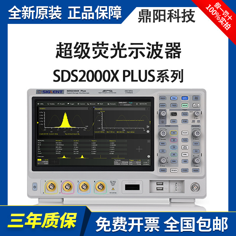 鼎阳超级荧光示波器SDS2000X PLUS系列SDS2072/2074/2102X Plus