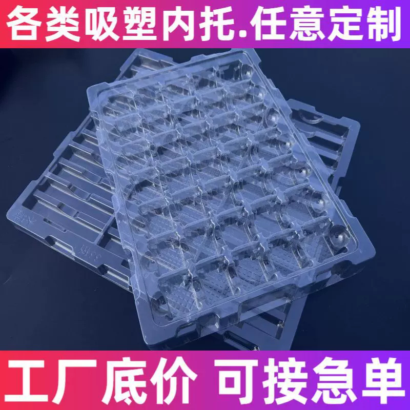电子产品吸塑内托包装定制pet吸塑包装盒食品塑料盒化妆品pvc内衬