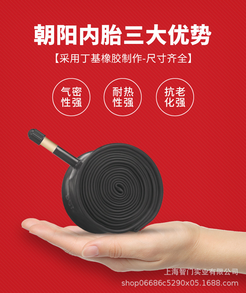 朝阳自行车内胎-详情页_05