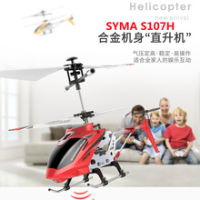 跨境司馬S107H遙控飛機氣壓定高SYMA直升機S107G新手耐摔無人機