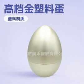 彩蛋、金蛋;万圣节摆件;塑料工艺品