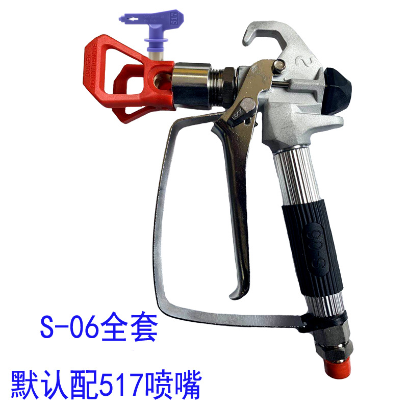 S06喷枪一套
