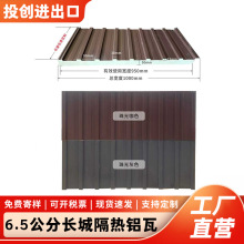 铝合金屋顶瓦长城铝瓦双层隔热隔音铝瓦防水防晒阳光房瓦雨棚铝瓦
