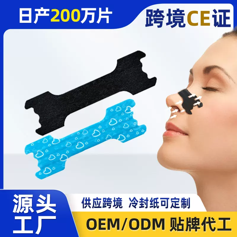 源头现货批发纯裸鼻贴鼻通贴黑色卡通印花透气成人大号通气鼻贴
