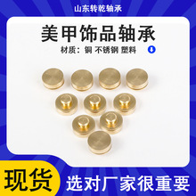 美甲轴承DIY洞洞鞋轴承时来运转微型饰品旋转轴承戒指包铜轴承