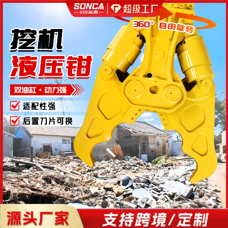 Excavadora de doble cilindro abrazadera hidráulica abrazadera de trituración de corte fuerte abrazadera de corte de construcción de hormigón armado relocalización abrazadera de demolición