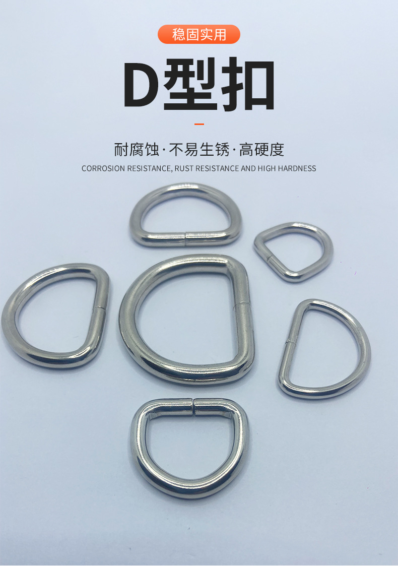 厂家供应箱包服装五金D型扣 包包金属半圆扣 铁线D字扣 不锈钢D扣-阿里巴巴