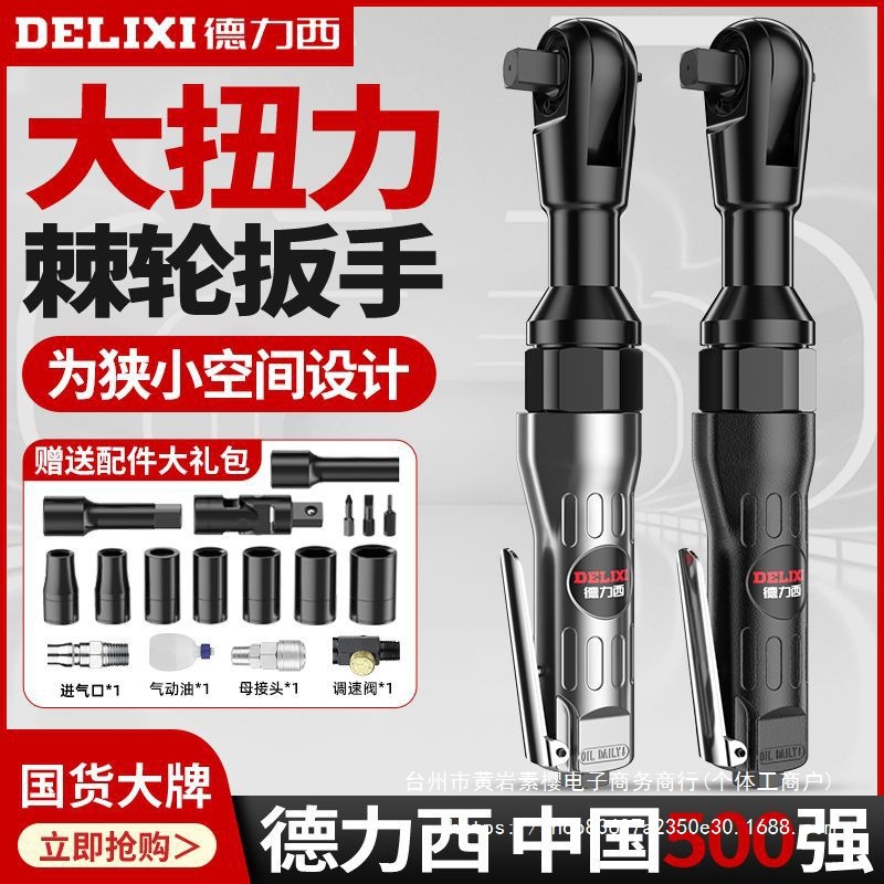 德力西棘轮扳手90度1/2寸3/8寸L直角小风炮大扭力扳手气动工具