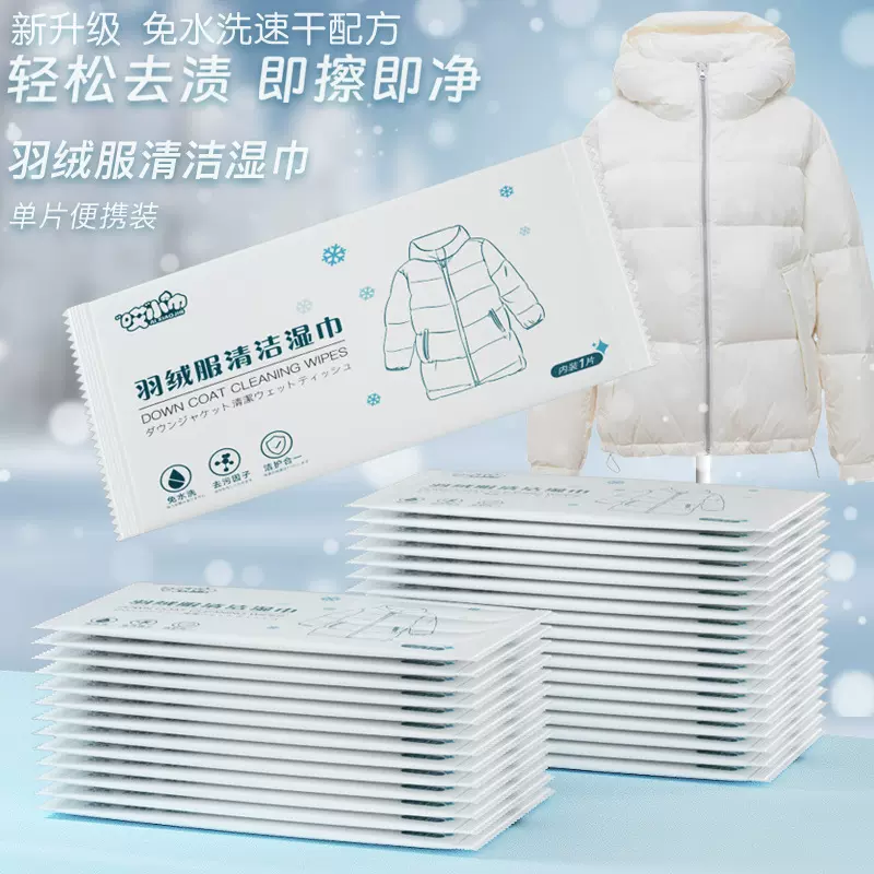 多功能清洁羽绒服湿巾免洗去污渍擦拭棉衣皮衣干洗去油擦鞋湿纸巾