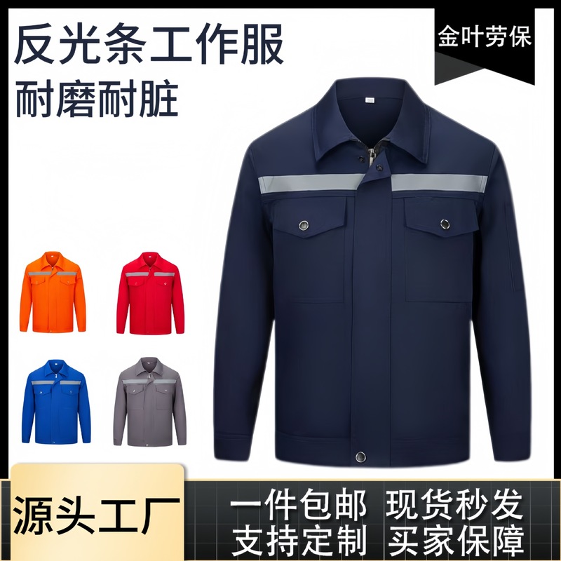 秋冬厚手反射作業服セット男性長袖工装耐摩耗自動車修理工場溶接工服労働保険服卸売り|undefined