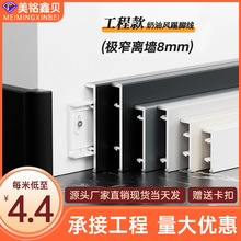 成品铝合金踢脚线6cm卡扣式直边超薄工程奶油风离墙8mm金属地脚线