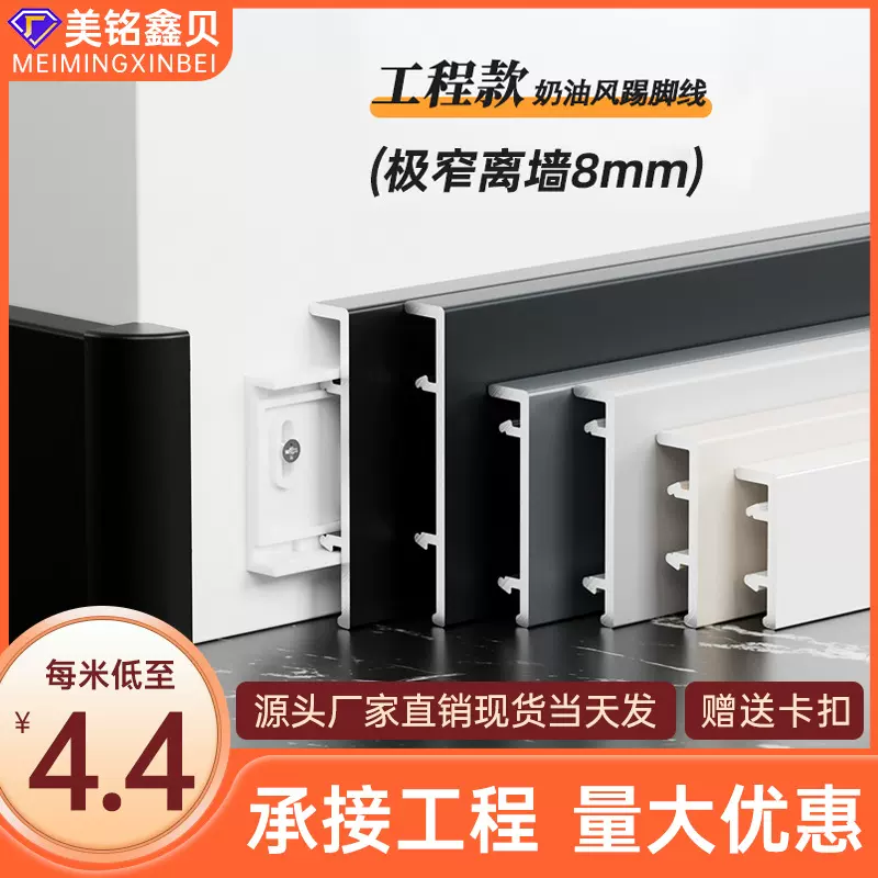 佛山工厂铝合金踢脚线卡扣式极窄工程款奶油风平板直边金属地脚线