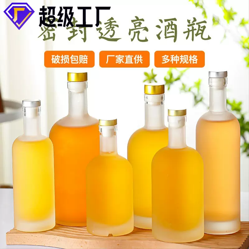果酒玻璃瓶密封带盖空瓶玻璃白酒瓶自酿原浆瓶子500ml磨砂质感