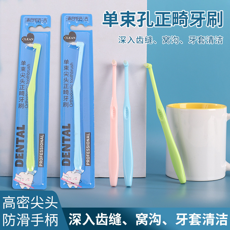 Single Hole Orthodontic Toothbrush Corrector Teeth Braces Cleaning Toothbrush High Density Pointed Head Bundled Small Head Single Hole Toothbrush