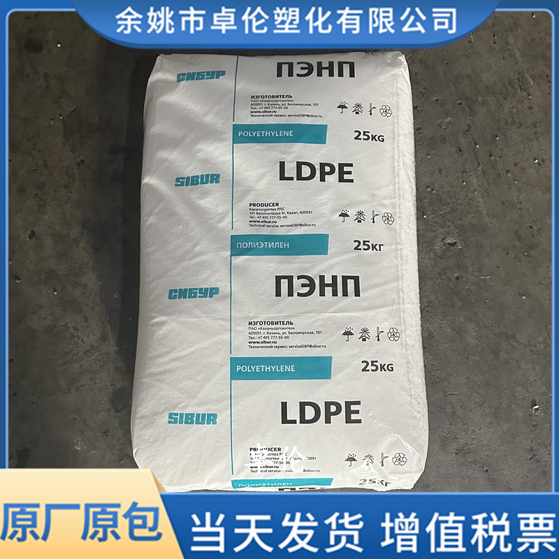 LDPE 俄罗斯联化 10803-020/15803-020 吹膜高压聚乙烯树脂薄膜级