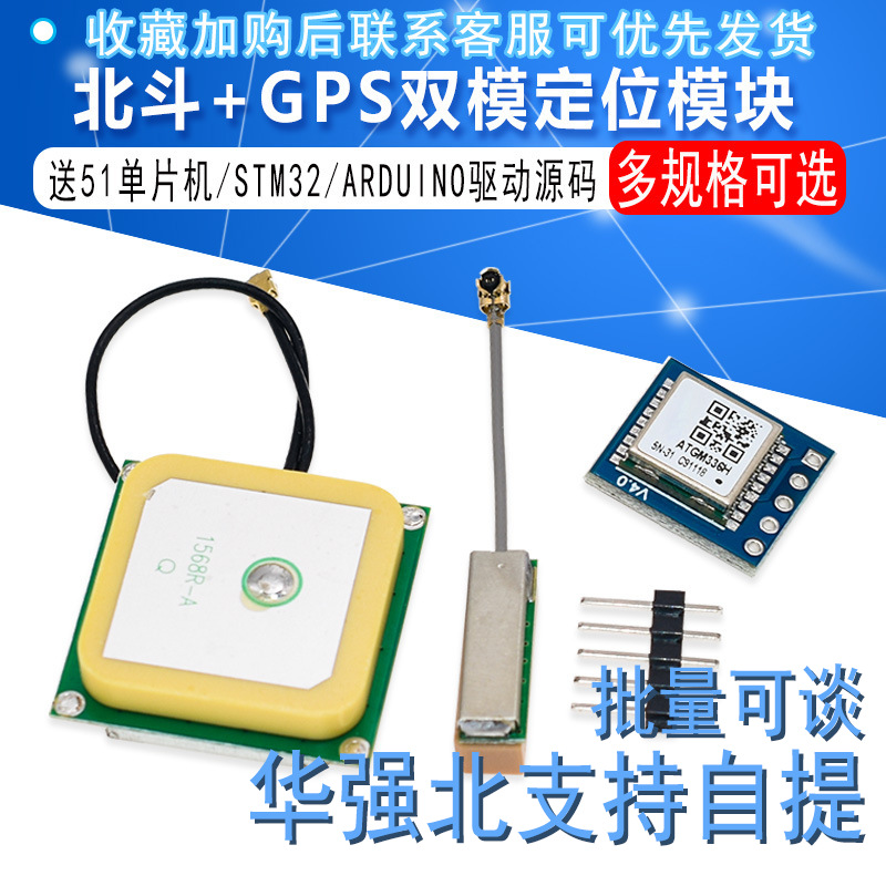 GPS模块 北斗模块双模定位ATGM336H 51单片机 STM32适用于Arduino