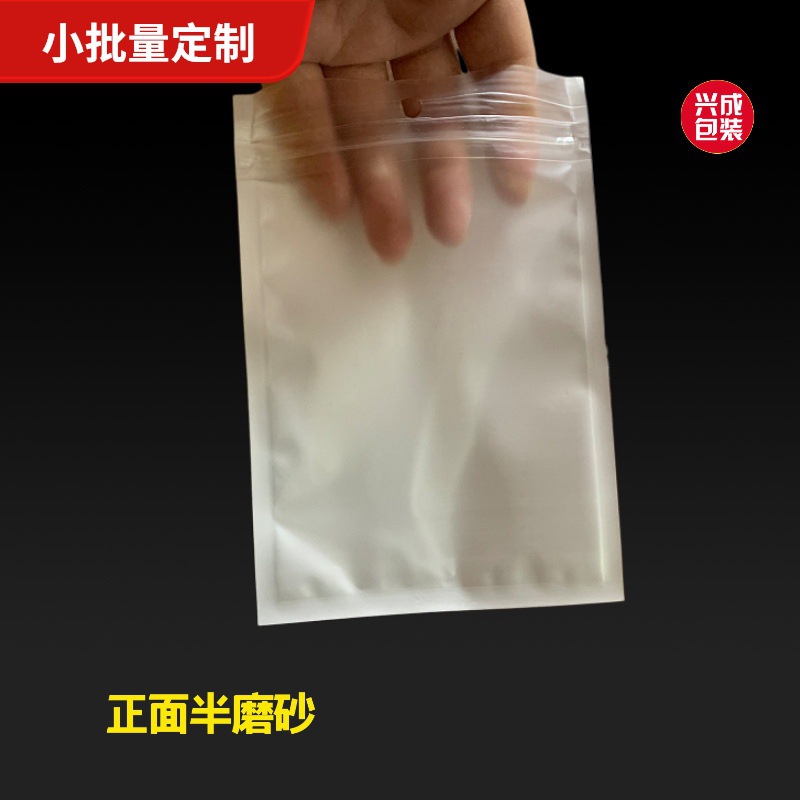 白色珠光阴阳骨袋 数据线充电头半透明磨砂自封塑料袋 耳机夹链袋