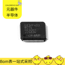 GD32F403RCT6 LQFP-64 MT48LC32M8A2P-6AG MT53E512M32D2NP-046 M