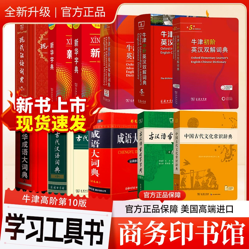 Commercial Press Dictionary Reference Book--Modern Chinese, Ancient Chinese, Student Dictionary