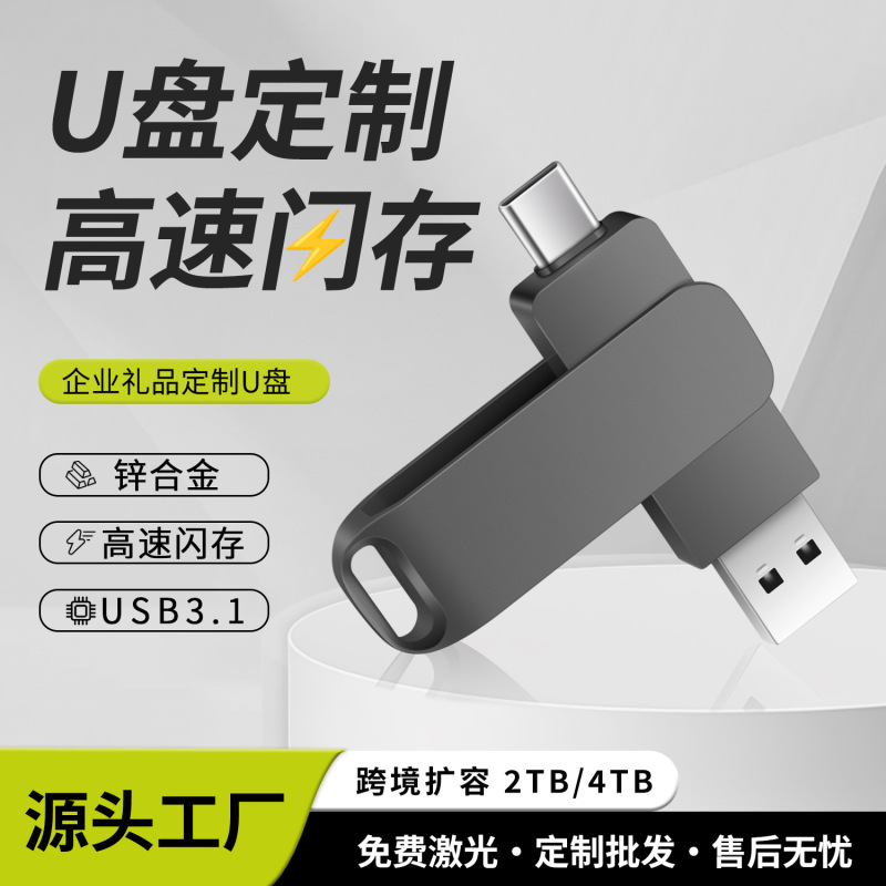 Customized USB Flash Drive for Car Use, 64Gb, Dual-Purpose for Mobile Phones and Computers, Type-C, Large Capacity 128Gb, Metal Rotating USB Drive with Engraving
