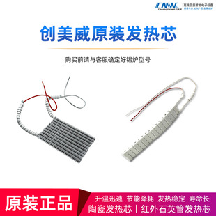 [Quality Supplier] Chuangmeiwei Original Heating Core Desktop Constant Temperature Digital Display Square Round Tin Melting Furnace Accessories