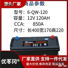 风帆蓄电池12v120A150a180a200ah汽车货车三轮船舶铅酸免维麦太保