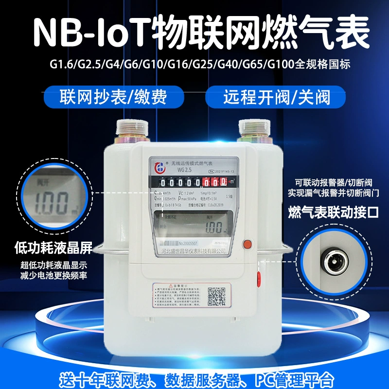 Газовый счетчик NB-IoT с узким диапазоном частот G1.6/G2.5/G4, мембранный, с функцией мобильной оплаты и дистанционного управления