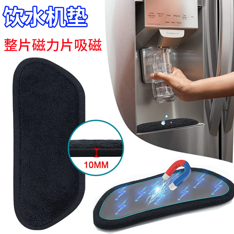 Water Dispenser Drip Tray Pad Thickened Magnetic Absorbing Splash Proof Drain Pad for Samsung Refrigerator Ice Maker Drip Pad Water Dispenser Drip Tray Pad Thickened Magnetic Absorbing Splash Proof Drain Pad for Samsung Refrigerator Ice Maker Drip Pad