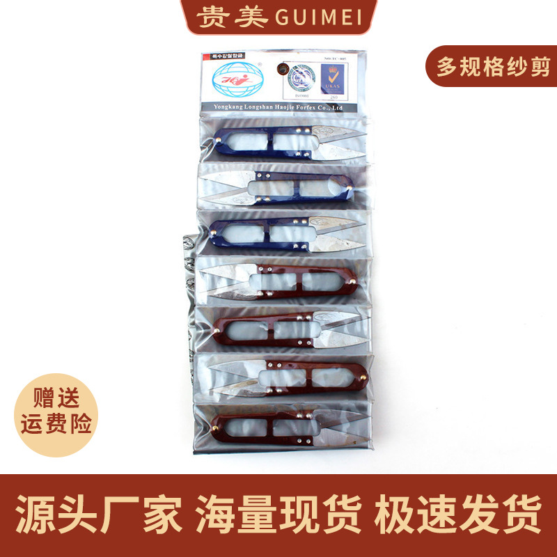 一元店 两元店货源南韩纱剪 修布小剪刀 U型纱剪 线头剪 厂家批发