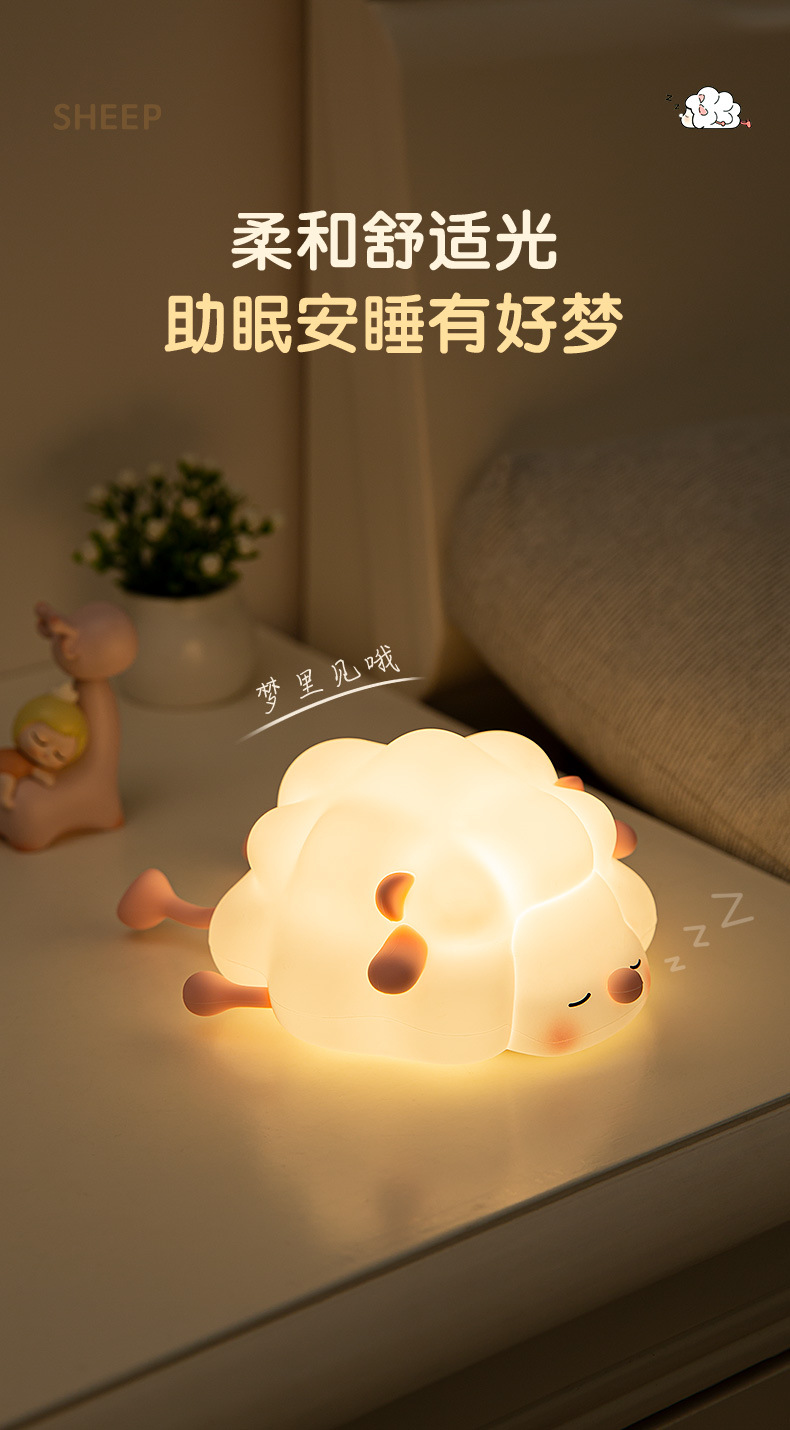 可爱绵羊小夜灯硅胶拍拍灯氛围灯卧室床头灯婴儿护眼小夜灯床上灯-阿里巴巴
