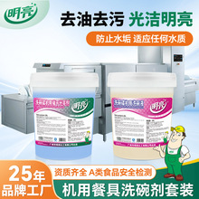 商用洗碗机洗涤剂催干剂食堂酒店洗碗机专用清洁剂20l大桶干燥剂