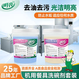 商用洗碗机洗涤剂催干剂食堂酒店洗碗机专用清洁剂20l大桶干燥剂