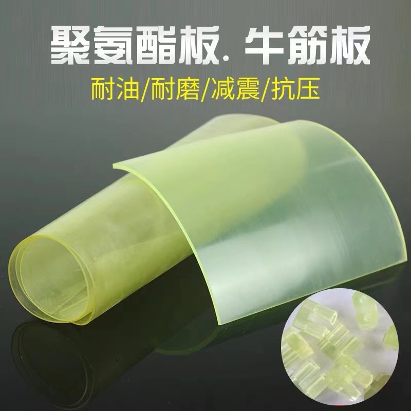 厂家包邮聚氨酯卷板 聚氨酯PU板牛筋胶板 黄色透明优力胶板