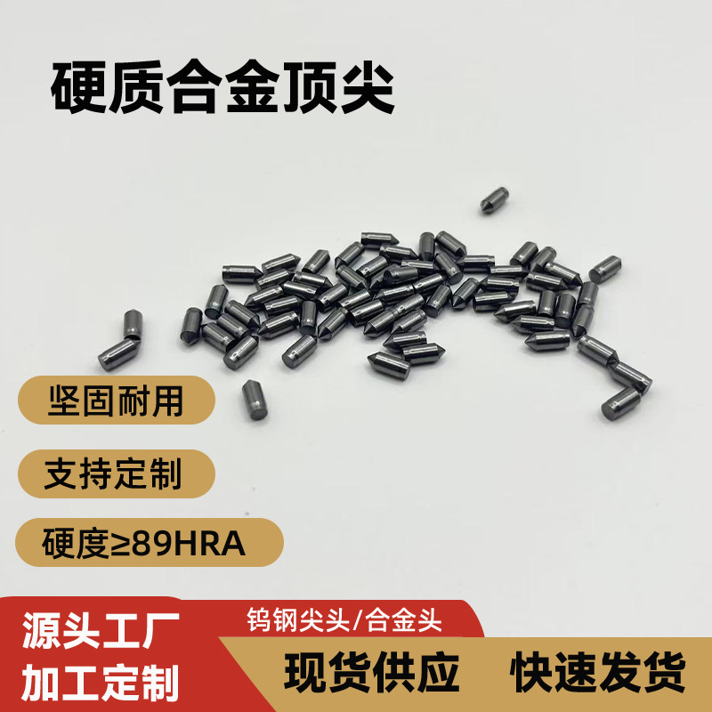 工厂批发3x7硬质合金顶尖YG8钨钢破窗小尖头安全锤尖头现货直发