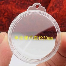 30mm通用保护钥匙扣透明硬壳单挂小圆盒5元纪念币保护壳挂件币