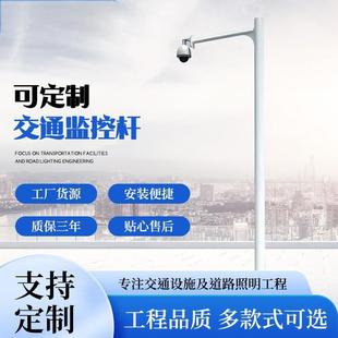 Monitoring Pole, Road High-Speed Street Light Pole, Octagonal Monitoring Pole, Community Outdoor L-Shaped Road Monitoring Plum Blossom Lighting