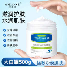 MAIGOOLE维生素原B5保湿霜补水保湿深层滋润肌肤身体乳批发高保湿