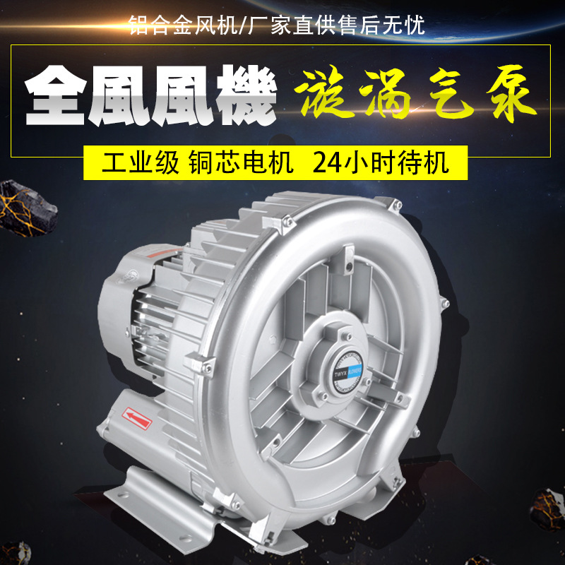 设备配套高压漩涡风机工业气泵小型吹吸两用风机鼓风机节能